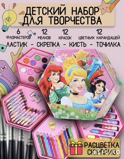 Подарочный набор для девочки 46 предметов