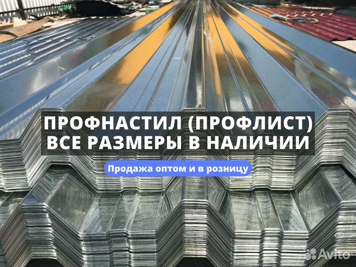 Профнастил