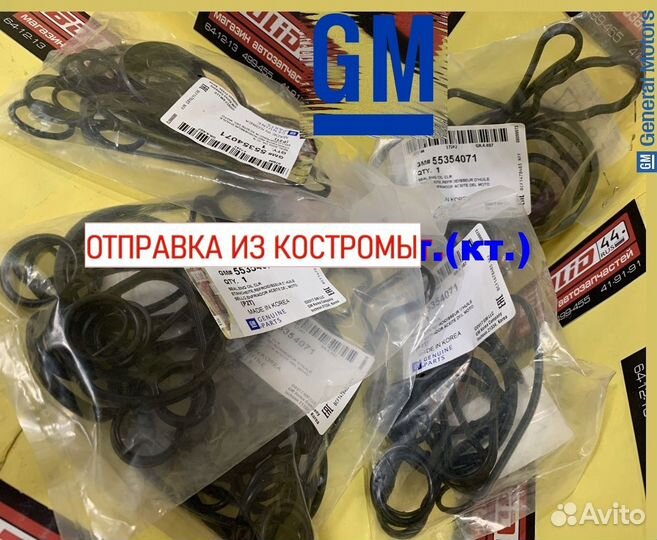 Прокладки масляного радиатора Opel, Chevrolet