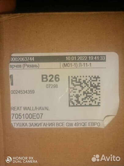 Катушка зажигания