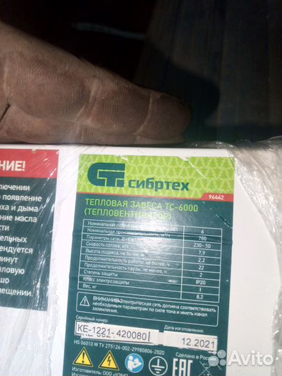 Тепловой занавес сибртех 6000