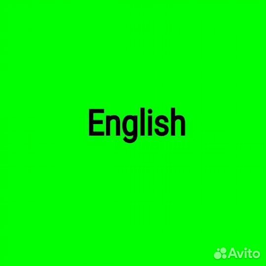 Репетитор по английскому языку