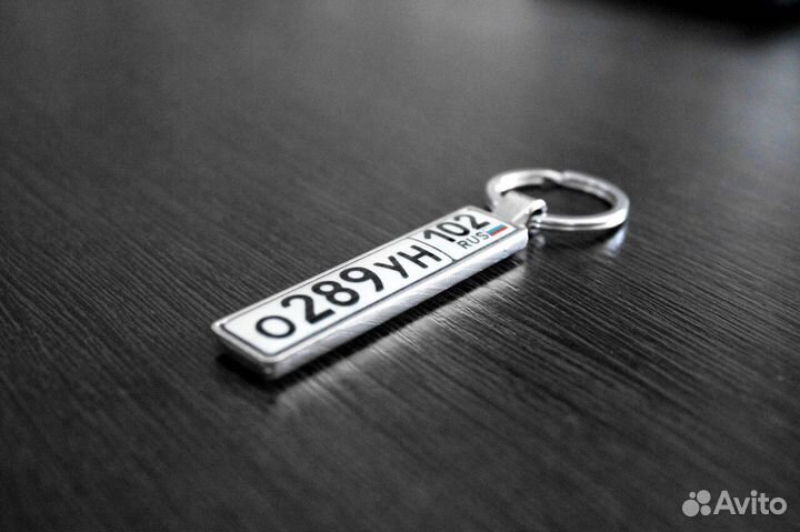 Брелок с гос номером