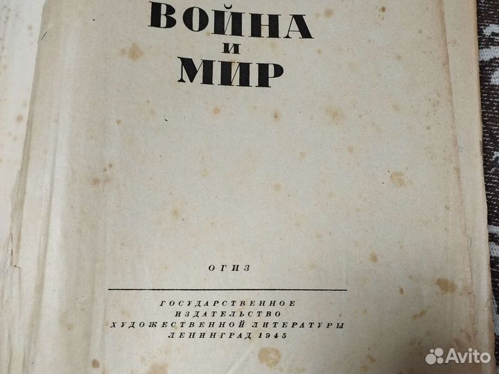 Книга,Война и Мир