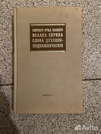 Православная летераура