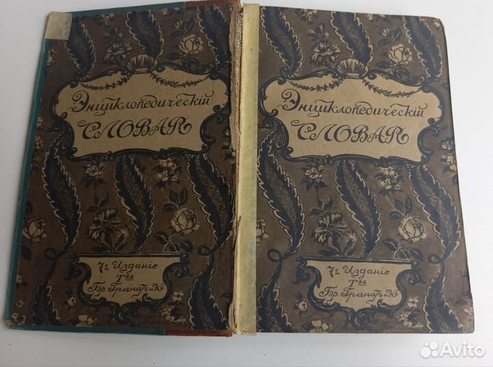 Энциклопедический словарь Гранат, дореволюционное