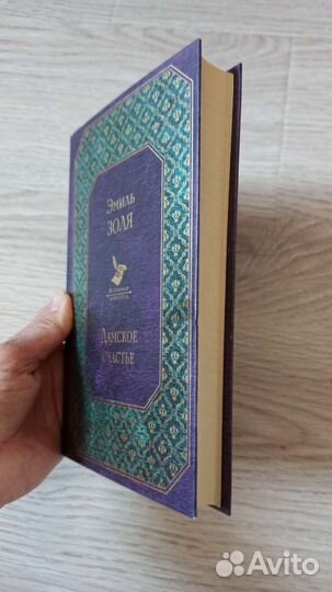 Книга. Эмиль Золя Женское счастье