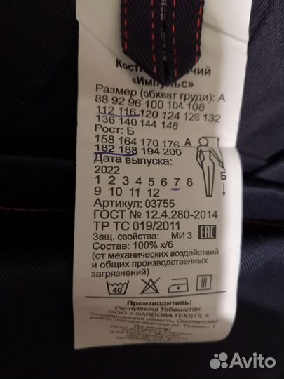 Спецодежда, костюм рабочий 52-54р