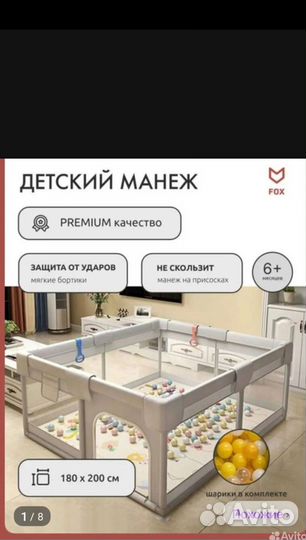 Большой детский манеж