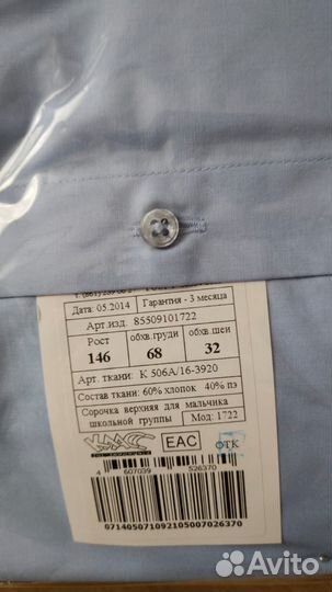 Рубашка для мальчика