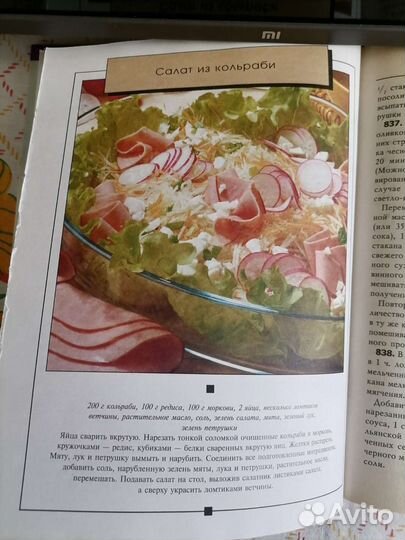 Книга- домашние салаты