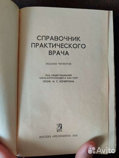 Справочник практического врача/педиатра
