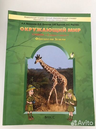 Учебники и рабочая тетради по окружающей среде