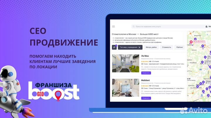 Франшиза GeoBoost - продвижение на геосервисах