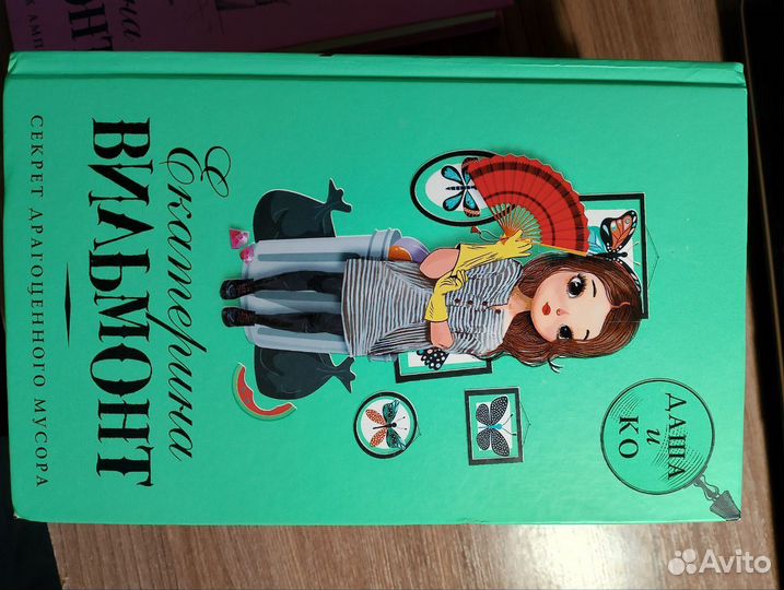 Екатерины Вильмонт, 5 книг