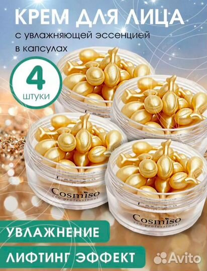 Омолаживающий крем для лица в капсулах