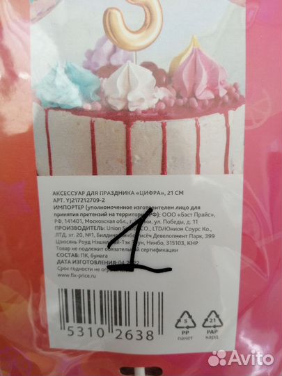 Декоративная цифра для праздника