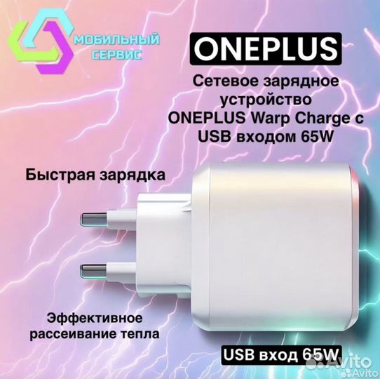 Сетевое зарядное устройство Oneplus Warp Charge 65
