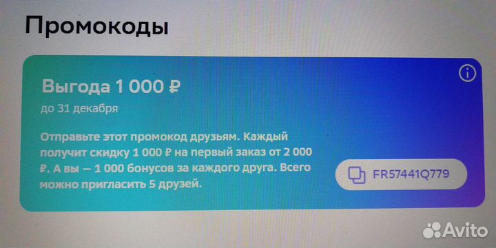 Купон скидка акция