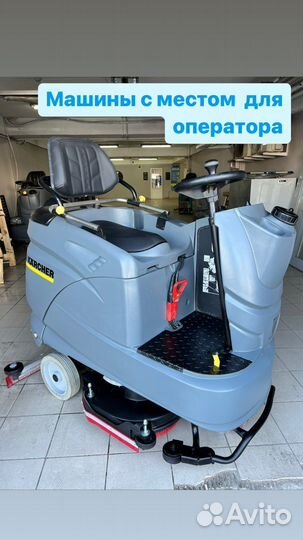 Долгосрочная аренда поломоечных машин