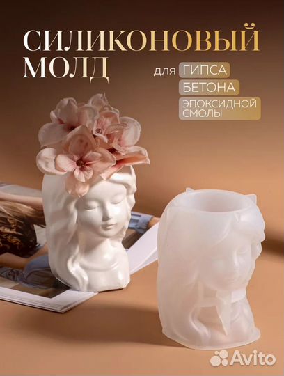 Молд кашпо подружки