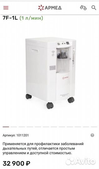 Кислородный концентратор армед