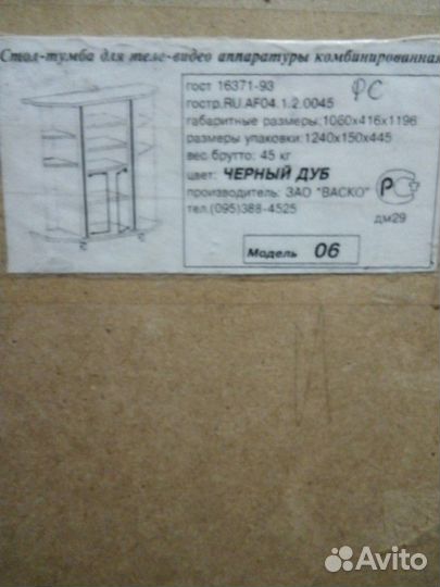 Тумба под телевизор