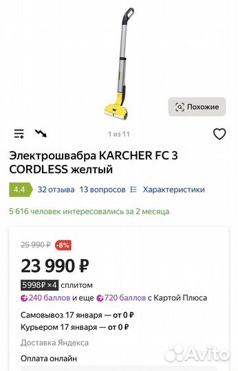 Электрошвабра karcher FC 3 cordless