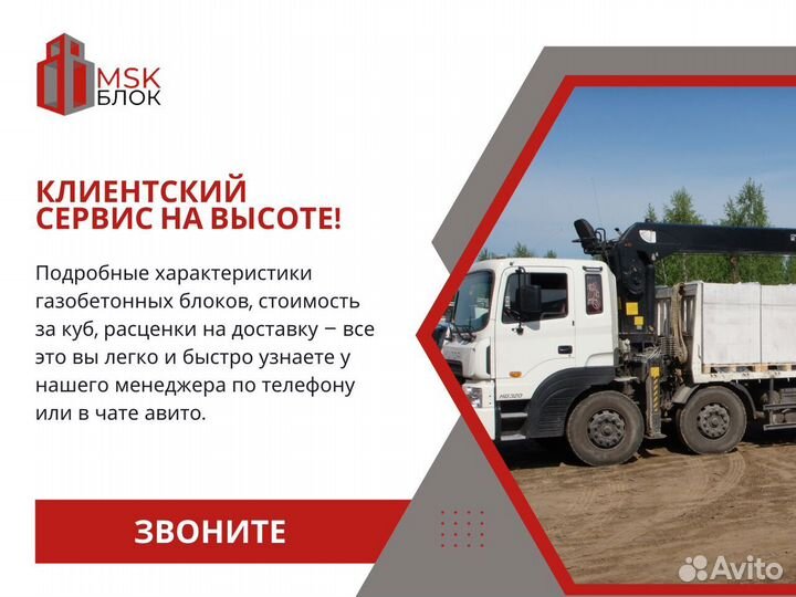 Газосиликатные блоки. Доставка и разгрузка