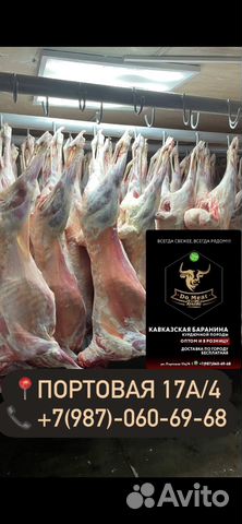 Баранина тушка