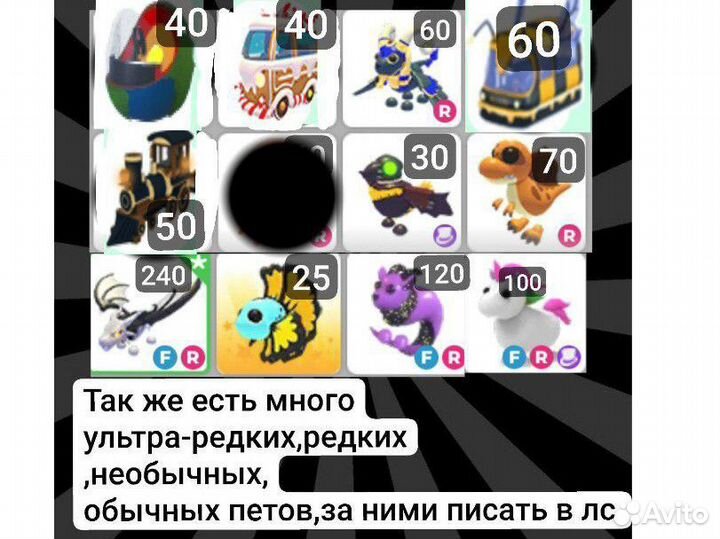 Адопт ми, все предметы, петы