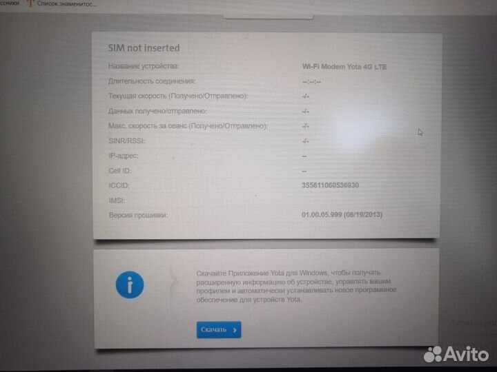 WI-FI модем Yota 4g lte