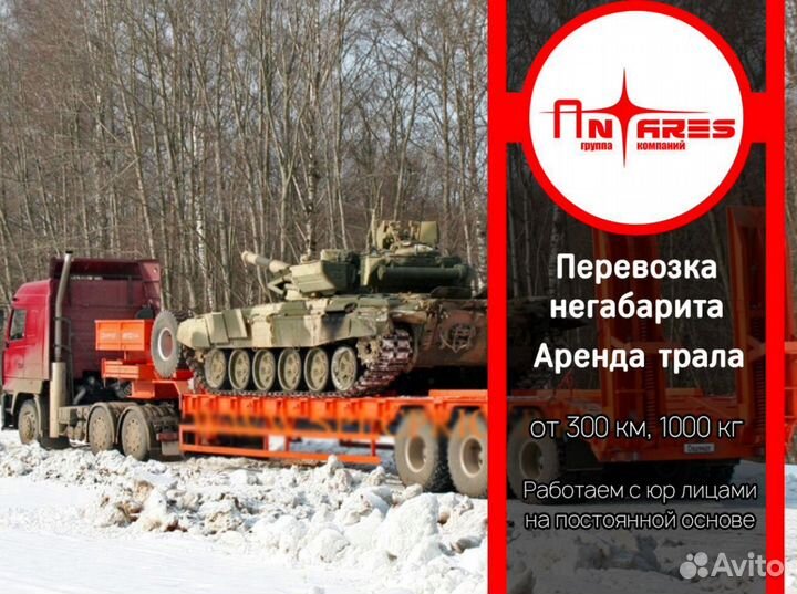 Грузоперевозки Негабарит Перевозка техники Трал