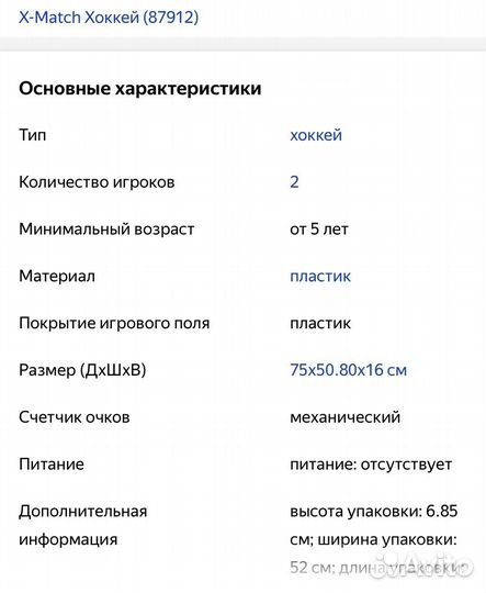 Настольная игра хоккей