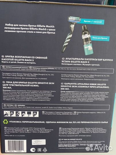 Подарочный набор для мужчин gillette