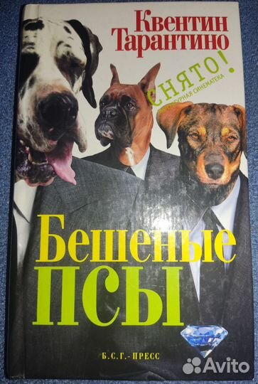 Сценарии фильмов Квентина Тарантино