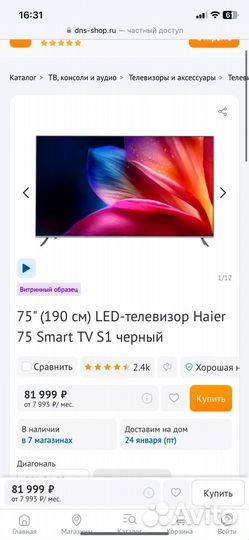 Телевизор Haier 75 SMART TV S1
