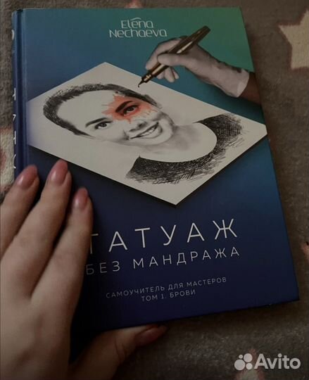 Татуаж без мандража. Самоучитель для мастеров