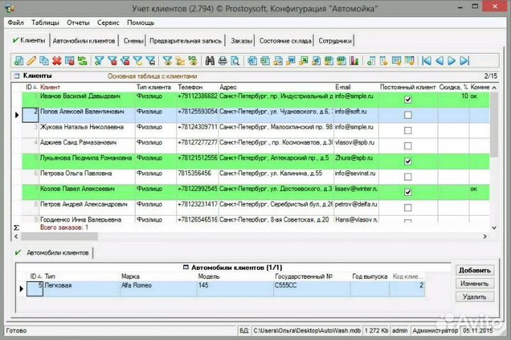 Программа для учета на автомойке