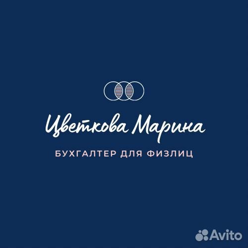 3-НДФЛ. Консультирование. Налоги и вычеты