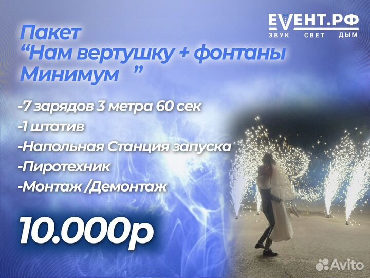 Холодные фонтаны на сваьбу, корпоратив, юбилей