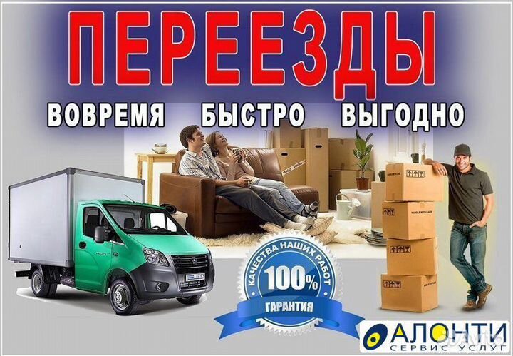 Грузоперевозки Газель/Переезды Грузчики/Грузотакси