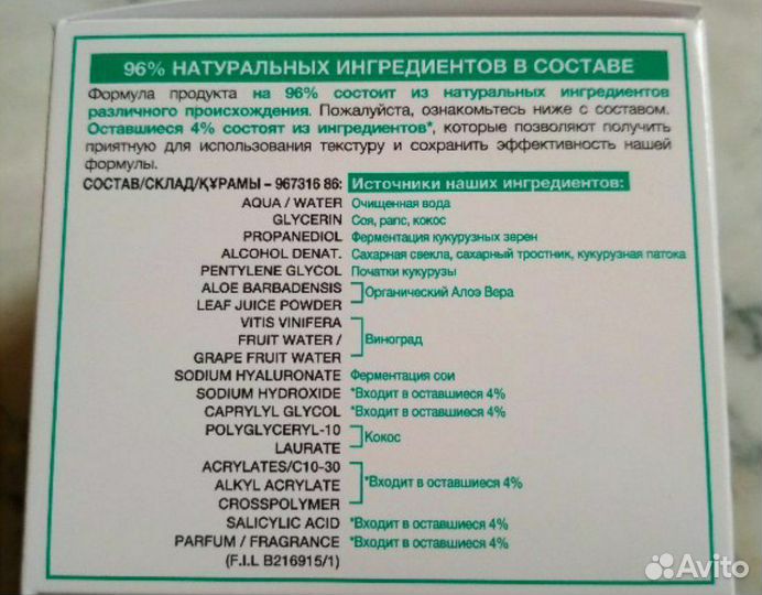 Гиалуроновый Алоэ-гель, дневнойGarnier