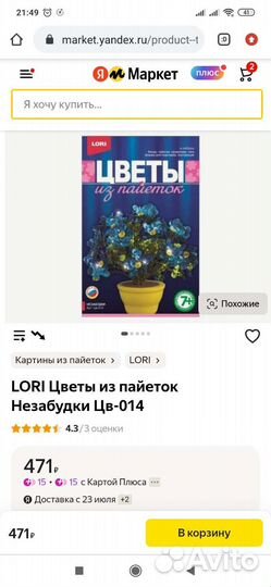 Цветы из пайеток