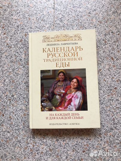 Календарь русской традиционной еда
