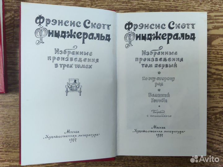 Фрэнсис Скотт Фицджеральд в 3-х томах