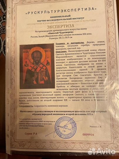 Икона Николай Чудотворец 19 век антиквариат