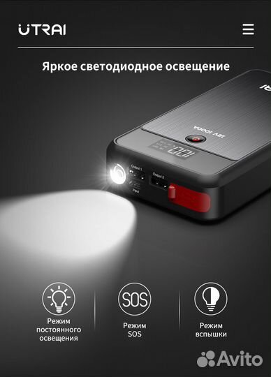 Пуско-зарядное устройство 12V utrai AIR бустер