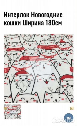 Ткань трикотаж Новогодние Кошки