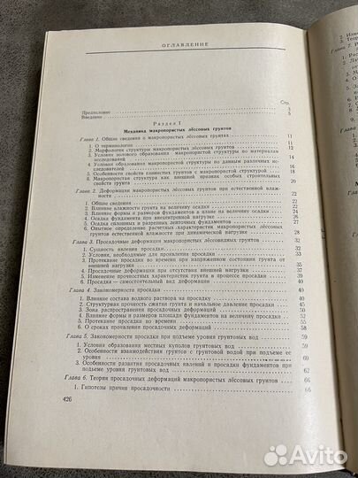 Механика грунтов, Абелев 1968